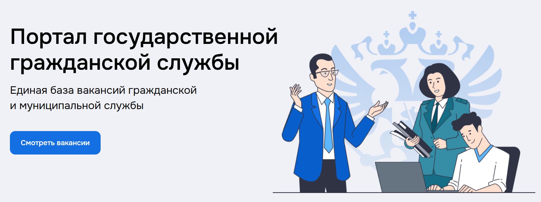 Госслужба